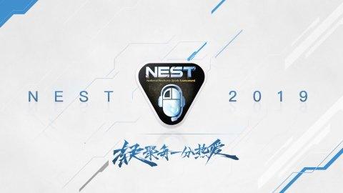 2019NEST全国电子竞技大赛《英雄联盟》夏季总决赛落地贵阳市